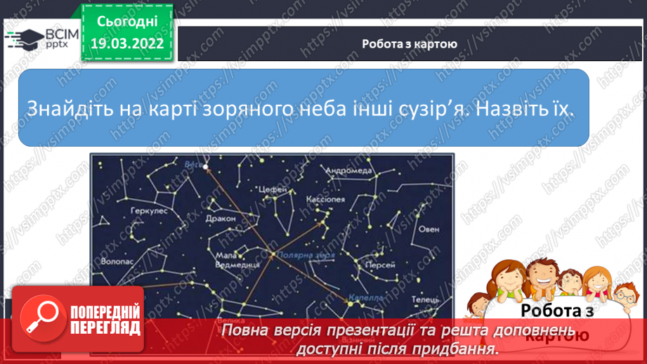 №076 - Що можна побачити на зоряному небі8 №076 - Що можна побачити на зоряному небі8