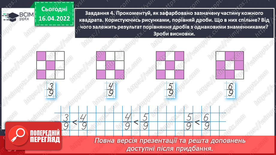 №146 - Порівнюємо дроби28