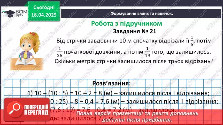 №151 - Знаходження дробу від числа і числа за його дробом.16 №151 - Знаходження дробу від числа і числа за його дробом.16