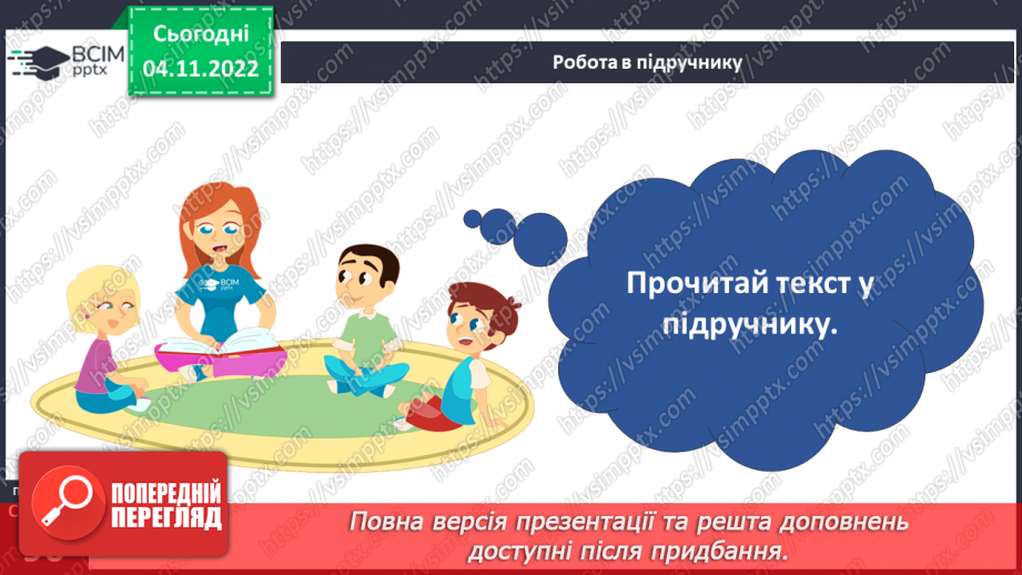 №24-25 - Як дослідити світлові явища. Утворення тіні. Роль світла в природі й житті людини.21