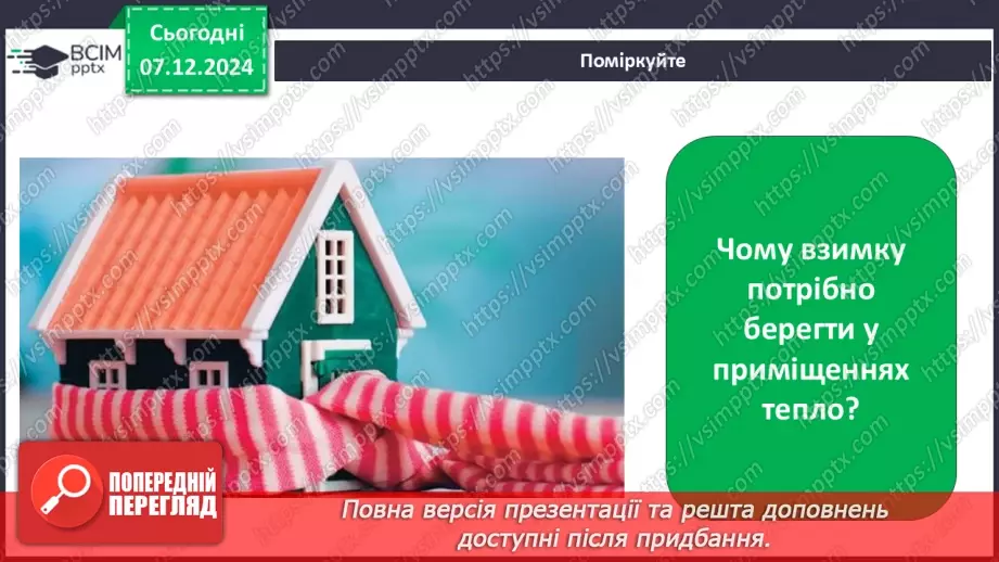 №0043 - Яка погода взимку15 №0043 - Яка погода взимку15