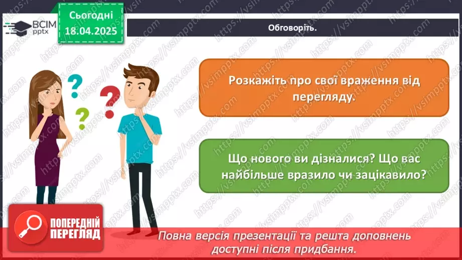 №31 - Цікаве в кіно, мультиплікації, дизайну23