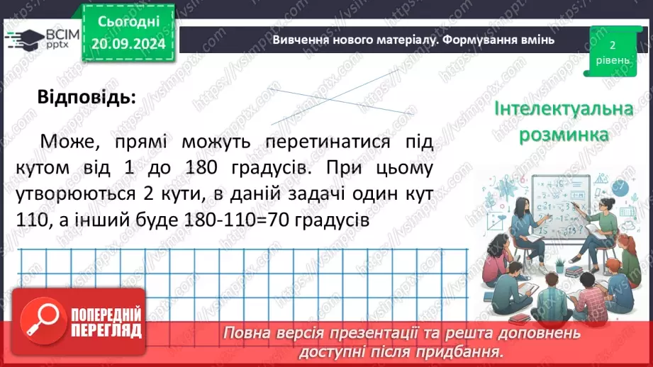 №10 - Перпендикулярні прямі. Перпендикуляр. Відстань між точками до прямої.13