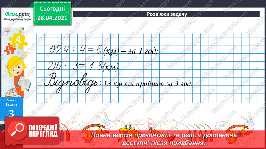 №056 - Міри довжини. Міліметр. Співвідношення між мірами довжини. Розв’язування задач із мірами довжини.39 №056 - Міри довжини. Міліметр. Співвідношення між мірами довжини. Розв’язування задач із мірами довжини.39