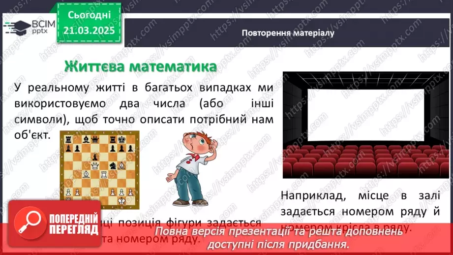 №139 - Координатна площина.4