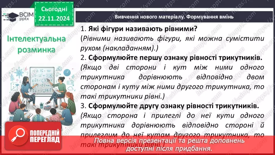 №25 - Розв’язування типових вправ і задач.6