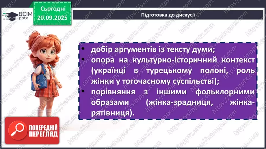 №09 - П/О. ГР1. Дискусія на основі  прочитаних текстів  у  культурно-історичному контексті й контексті життєвого досвіду.16 №09 - П/О. ГР1. Дискусія на основі  прочитаних текстів  у  культурно-історичному контексті й контексті життєвого досвіду.16