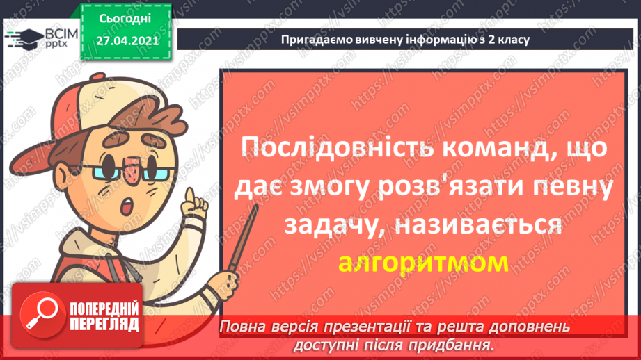 №01 - Повторення основних прийомів роботи із комп'ютерами та даними. Повторення вивченого матеріалу за 2 клас43