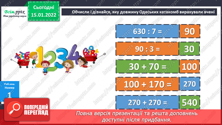 №091 - Віднімання виду 350 – 170 двома способами.21