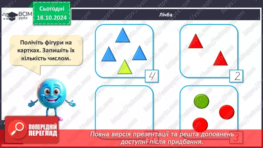 №036 - Число й цифра 0. Написання цифри 0. Віднімання однакових чисел.12