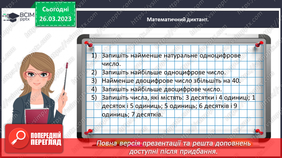 №0116 - Додаємо і віднімаємо на основі складу чисел другого десятка.12