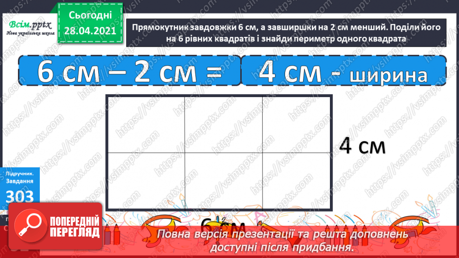 №112 - Закріплення знань учнів. Розв’язування задач.30 №112 - Закріплення знань учнів. Розв’язування задач.30