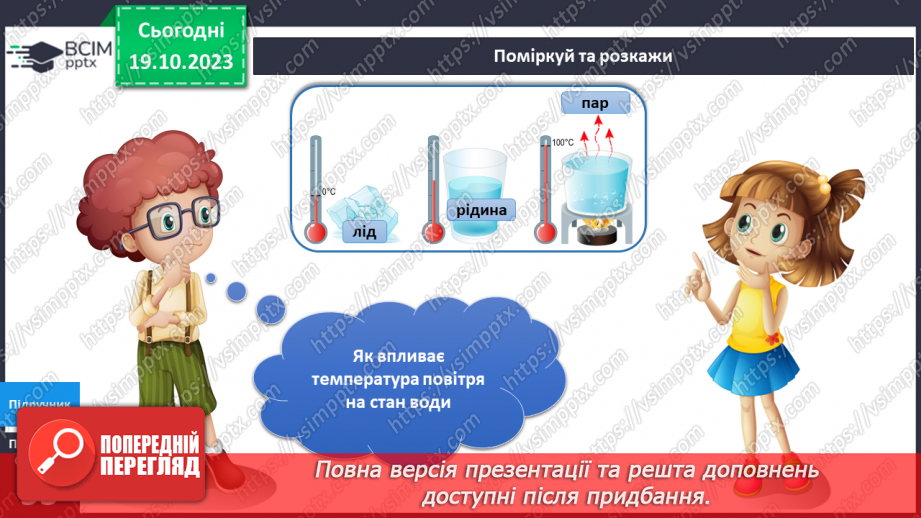 №072-73 - Я гуляю під дощем. Кругообіг води в природі10 №072-73 - Я гуляю під дощем. Кругообіг води в природі10