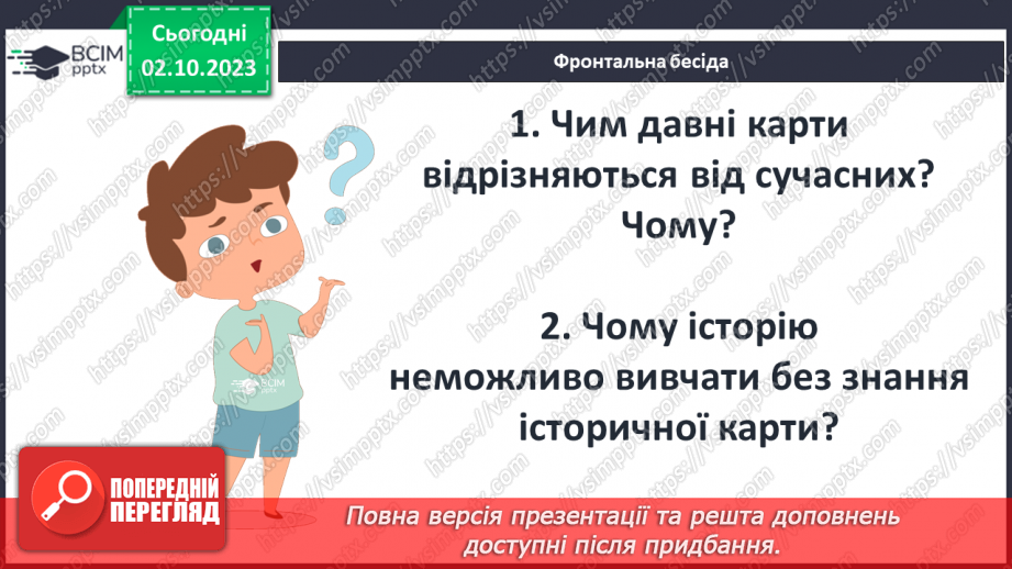 №13 - Українські землі на картах впродовж історії2 №13 - Українські землі на картах впродовж історії2