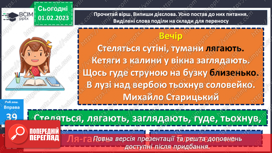 №079 - Слова, які відповідають на питання що робити? що зробити? що робив? що буде робити?21