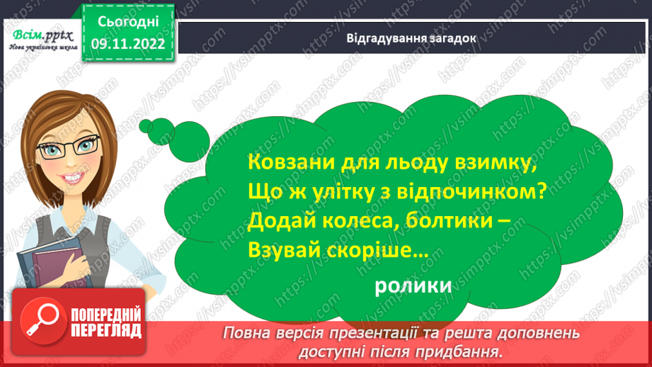 №032 - Розвиток зв'язного мовлення. Розповідаю про улюблене заняття4