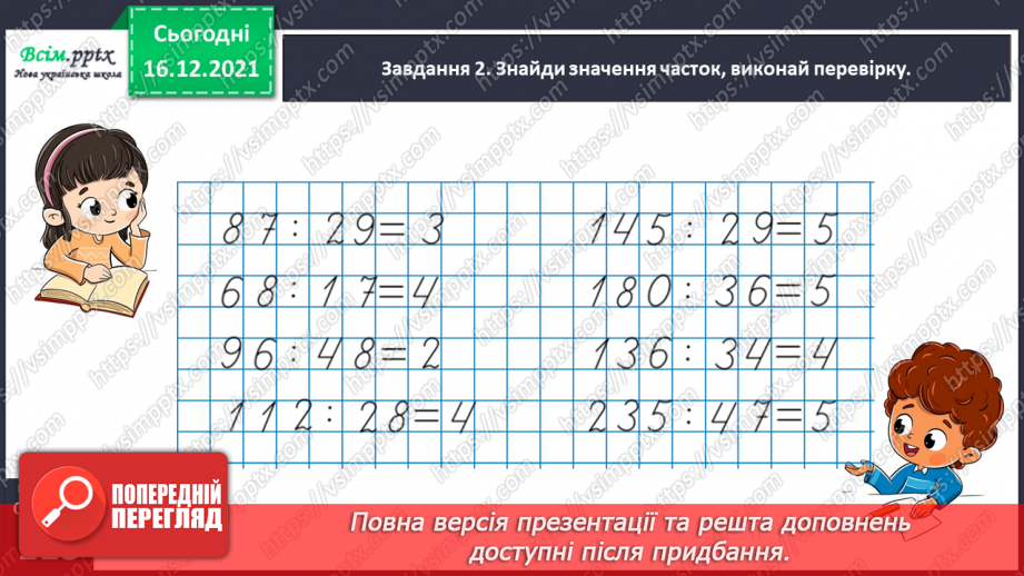 №152 - Досліджуємо задачі на спільну роботу24