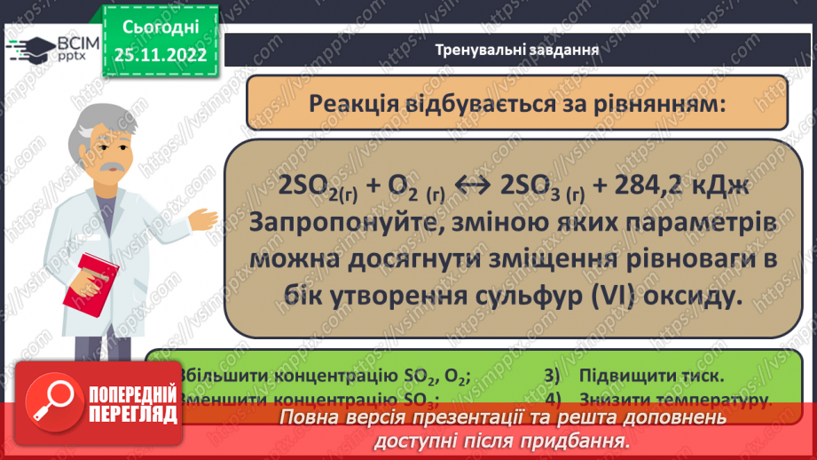 №29 - Оборотні й необоротні реакції.20 №29 - Оборотні й необоротні реакції.20
