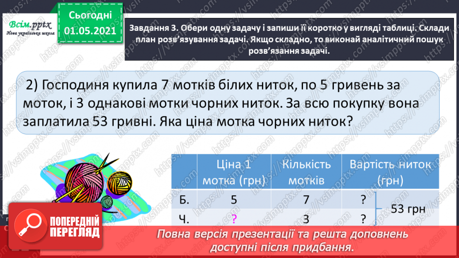№085 - Досліджуємо задачі44 №085 - Досліджуємо задачі44