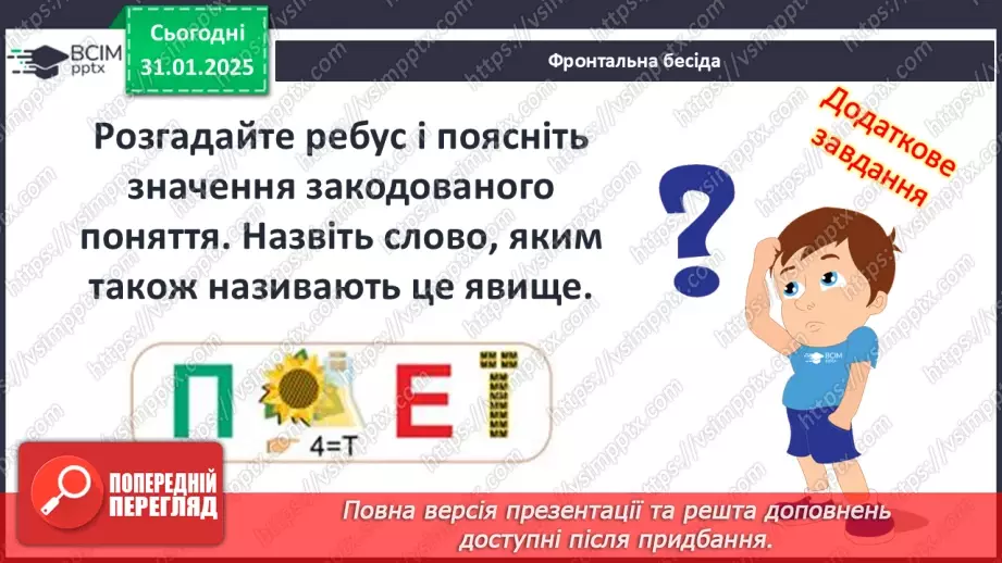 №41 - Релігія. Античні Олімпійські ігри5 №41 - Релігія. Античні Олімпійські ігри5