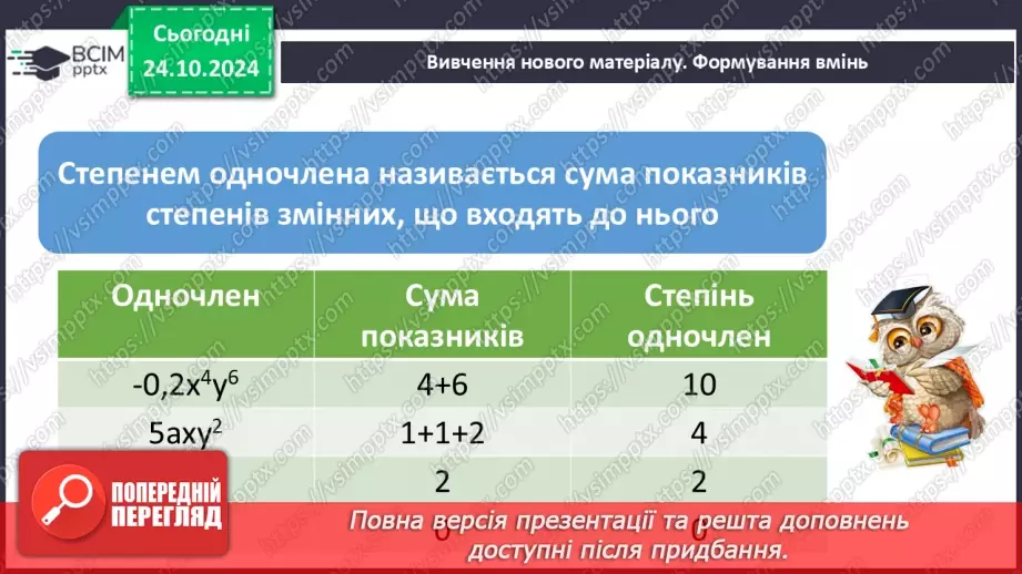 №028-29 - Систематизація знань та підготовка до тематичного оцінювання32