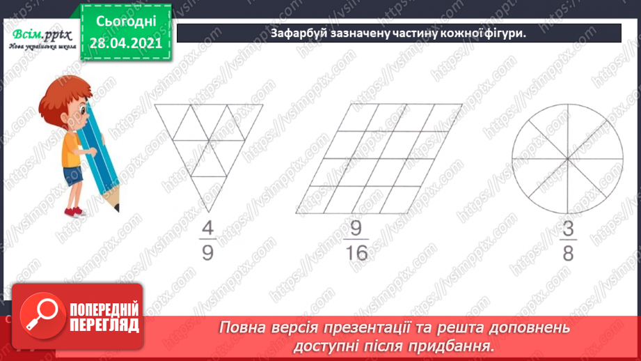 №142 - Повторення вивчених випадків множення. Письмове множення на одноцифрове число виду 102 · 3. Обчислення периметра трикутника.21