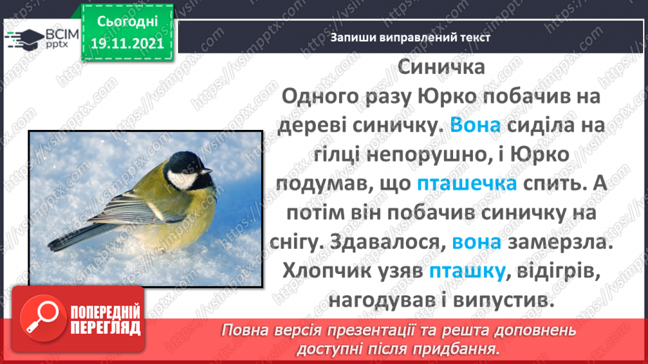 №051 - Повторюю все про текст.15