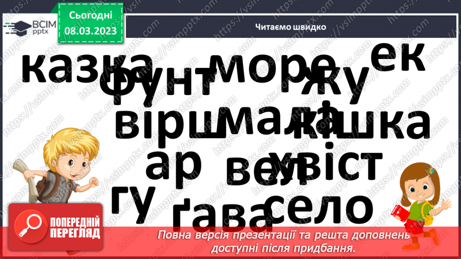 №0097 - Робота над розумінням і виразним читанням вірша «Великий і малий» Валентина Бичка10