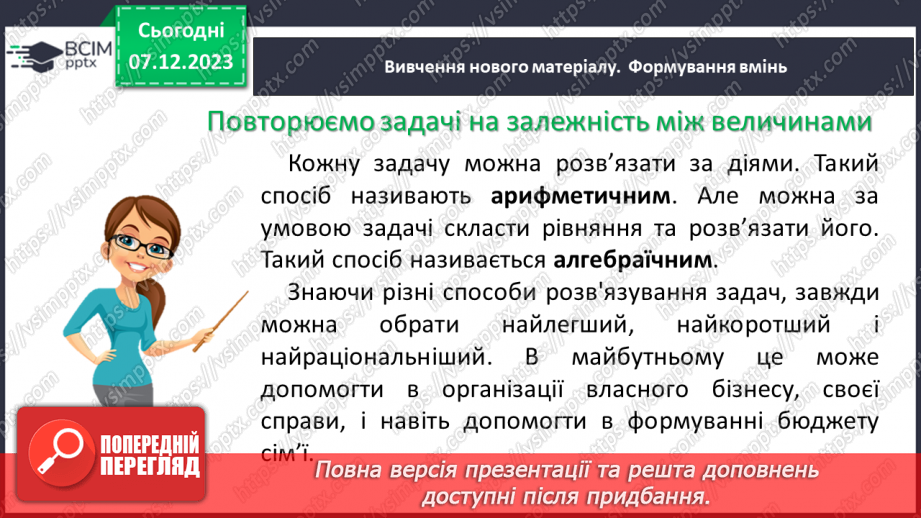 №074 - Розв’язування текстових задач алгебраїчним методом.7