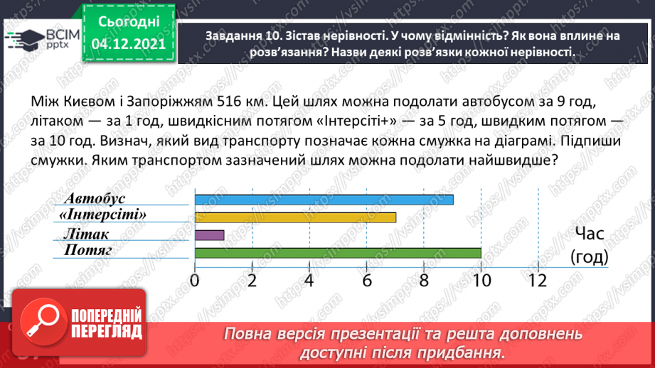 №073 - Розв’язуємо задачі20 №073 - Розв’язуємо задачі20