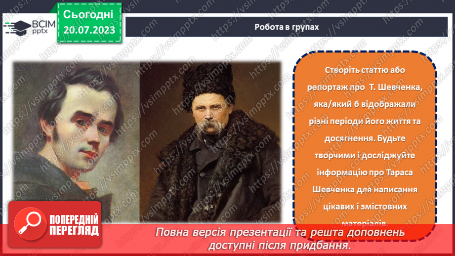 №25 - Шлях Тараса Шевченка: від кріпацтва до вічності.25