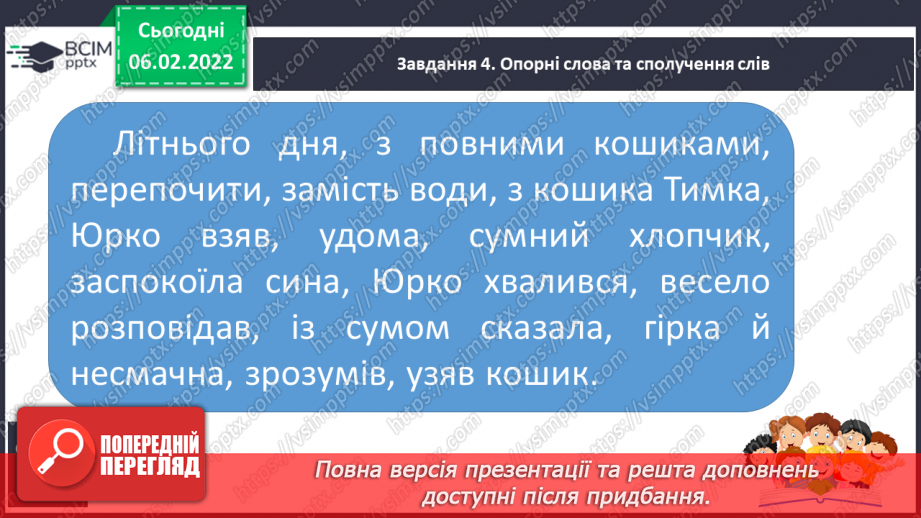 №077 - Змінювання дієслів минулого часу за числами і родами ( в однині).14