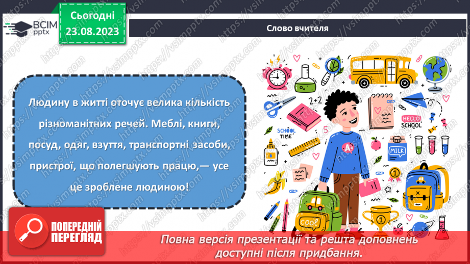 №02 - Проєктування як вид діяльності. Графічні зображення в проєктуванні.4