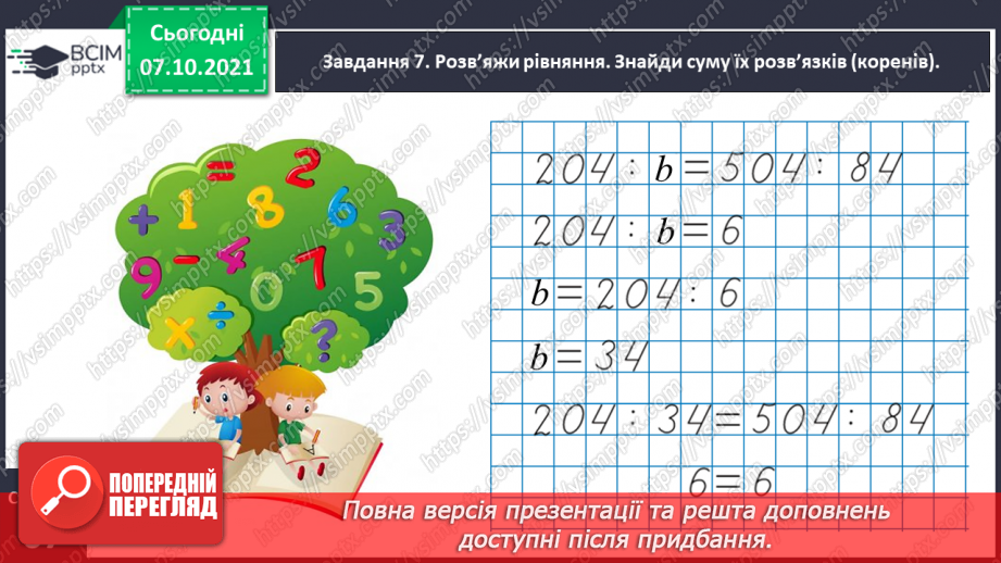 №036 - Досліджуємо задачі на подвійне зведення до одиниці22 №036 - Досліджуємо задачі на подвійне зведення до одиниці22