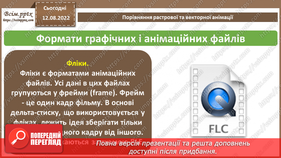 №02 - Інструктаж з БЖД. Порівняння растрової та векторної анімації.14