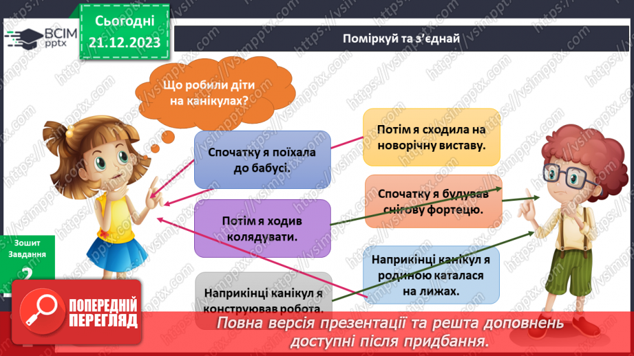 №134 - Я досліджую природні явища взимку. Українська мова в інтегрованому курсі : розвиток мовлення. Я описую явища природи. Зима15 №134 - Я досліджую природні явища взимку. Українська мова в інтегрованому курсі : розвиток мовлення. Я описую явища природи. Зима15