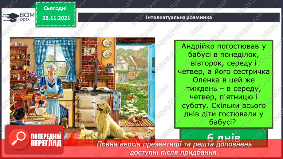 №14 - Інструктаж з БЖД. Комп’ютерні програми та їх призначення. Вікно програми. Удосконалення навичок роботи з вікнами програм.4