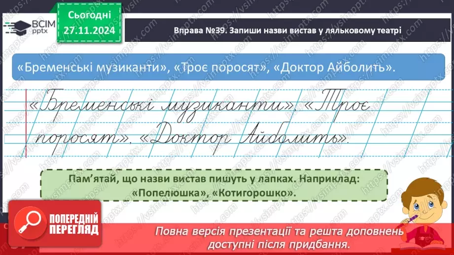 №056 - Навчаюся вживати дієслова в мовленні. Робота з деформо­ваним текстом.17