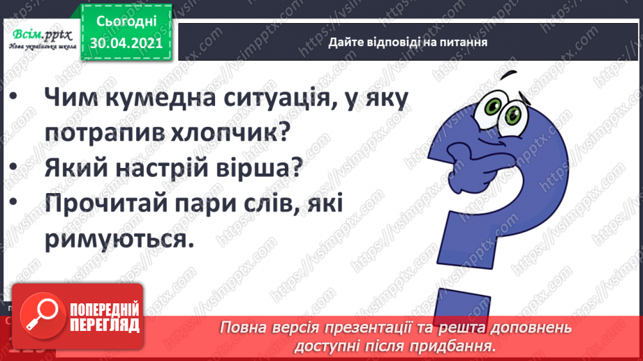 №081 - Творчість Грицька Бойка. Жартуй, та знай міру. Грицько Бойко «Провалився по коліна», «Бабуся і внук», «Булка з маслом», «Де Іванко?»8