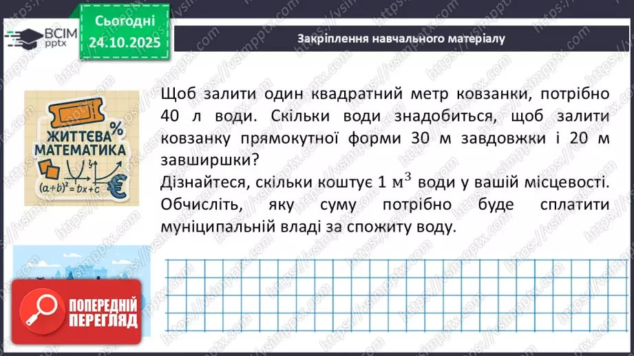 №20 - Узагальнена теорема Фалеса21 №20 - Узагальнена теорема Фалеса21