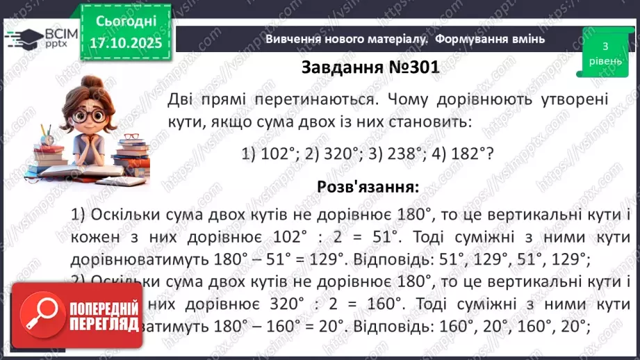 №017 - Розв’язування типових задач.11 №017 - Розв’язування типових задач.11