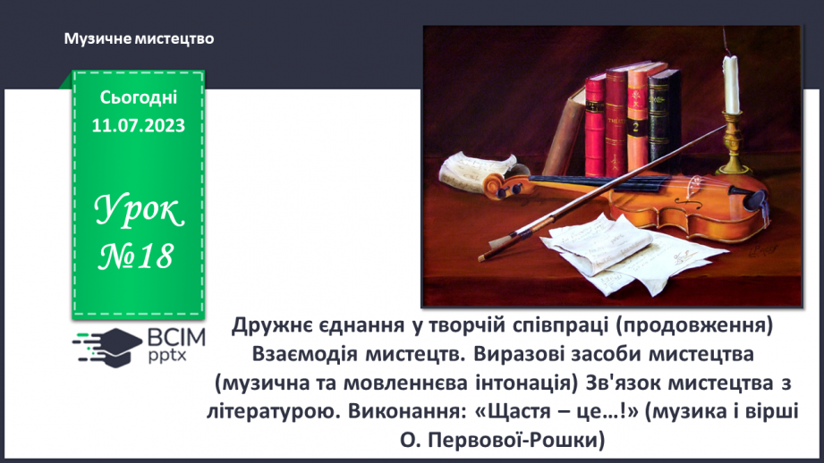 №18 - Дружнє єднання у творчій співпраці (продовження)0