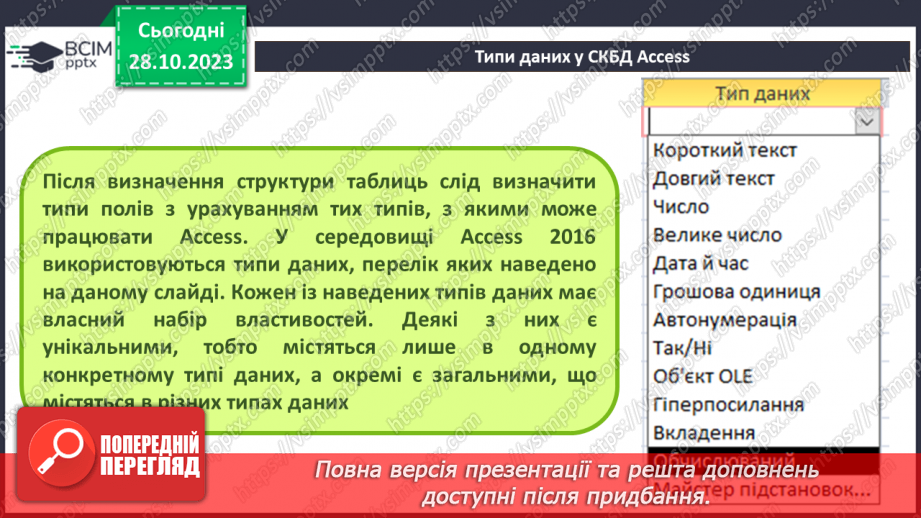 №19 - Практична робота №5. Створення таблиць у реляційній базі даних.5