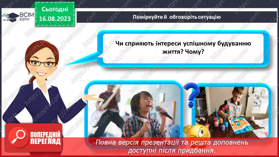№27 - Інтереси та хобі. Становлення і дорослішання людини.9 №27 - Інтереси та хобі. Становлення і дорослішання людини.9