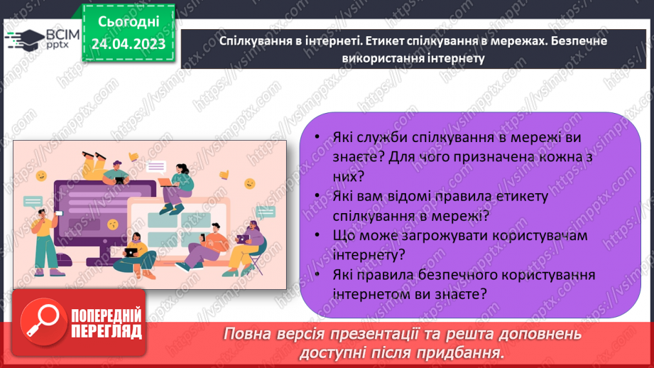 №052 - Повторення і систематизація навчального матеріалу за І та ІІ семестр.24 №052 - Повторення і систематизація навчального матеріалу за І та ІІ семестр.24