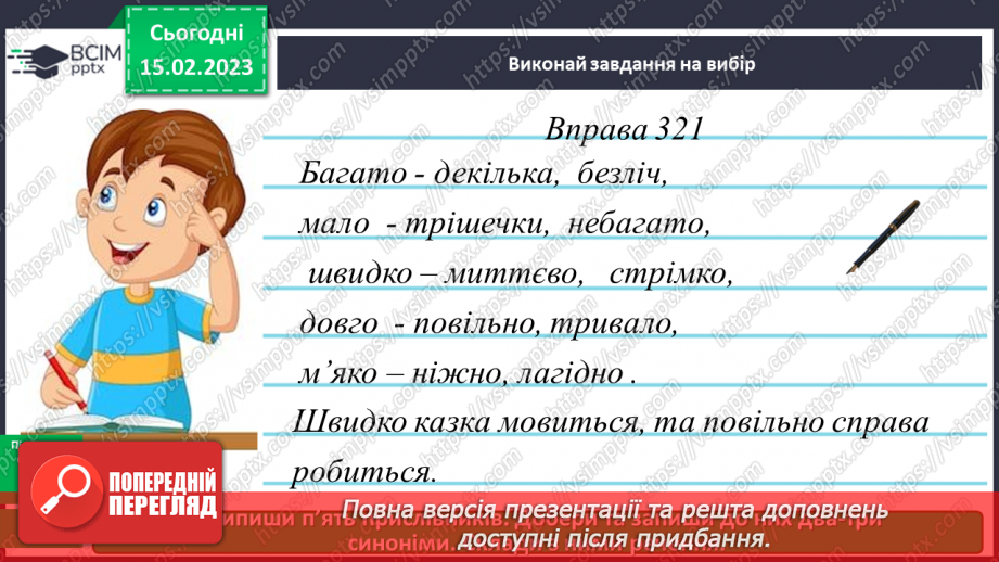 №086 - Прислівники-синоніми та прислівники-антоніми12 №086 - Прислівники-синоніми та прислівники-антоніми12