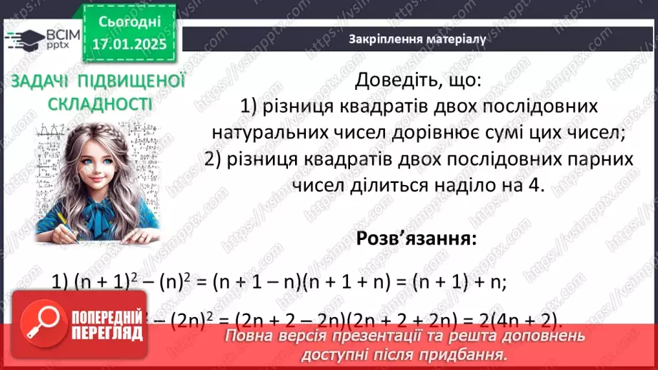 №057 - Розв’язування типових вправ і задач. _34