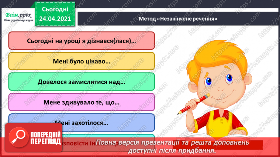 №153 - Письмо вивчених букв, складів, слів, речень. Робота з дитячою книжкою: читаю гумористичні оповідання про школу.27