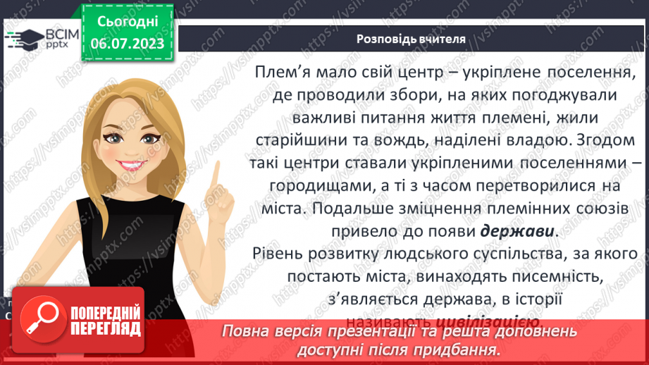 №030 - Людина в суспільстві8 №030 - Людина в суспільстві8