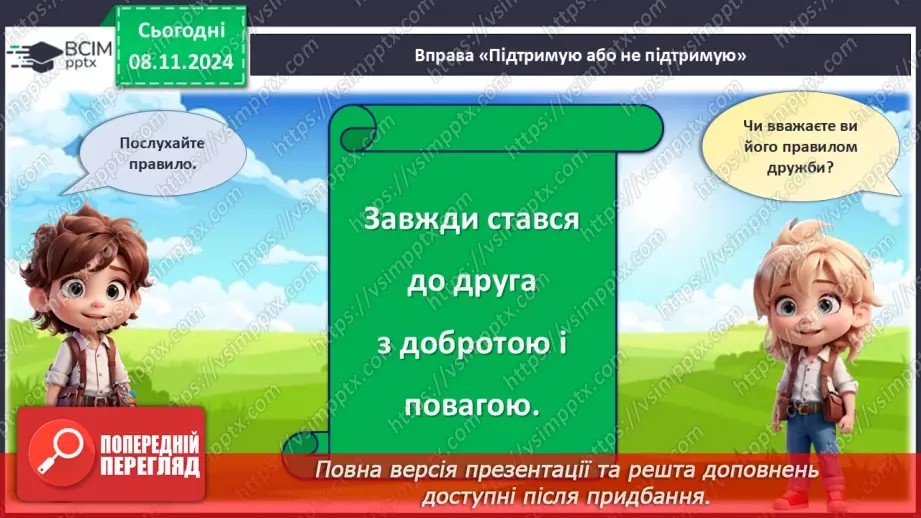 №31 - Дружба починається з усмішки.22 №31 - Дружба починається з усмішки.22